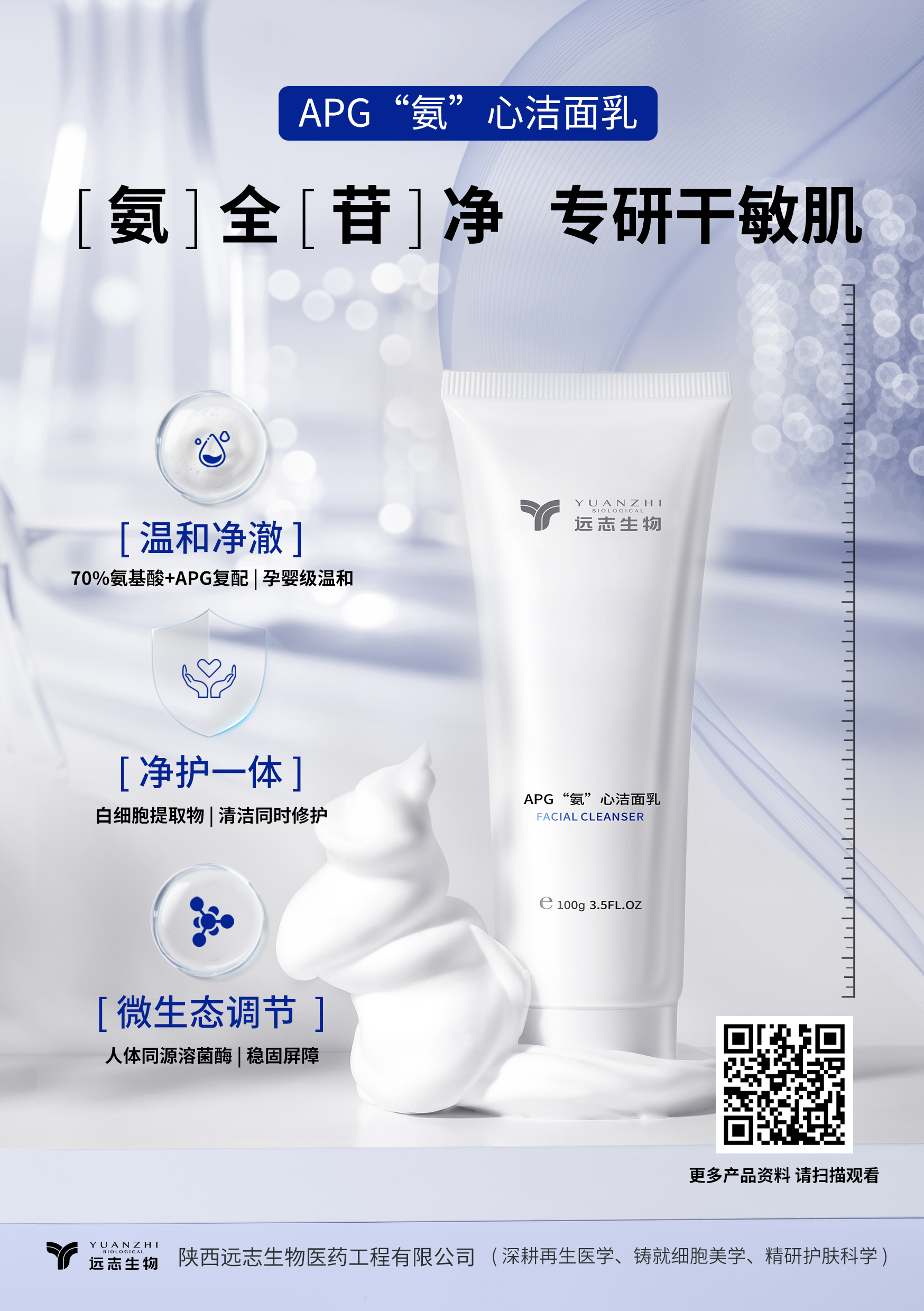 氨基酸洁面乳质地展示