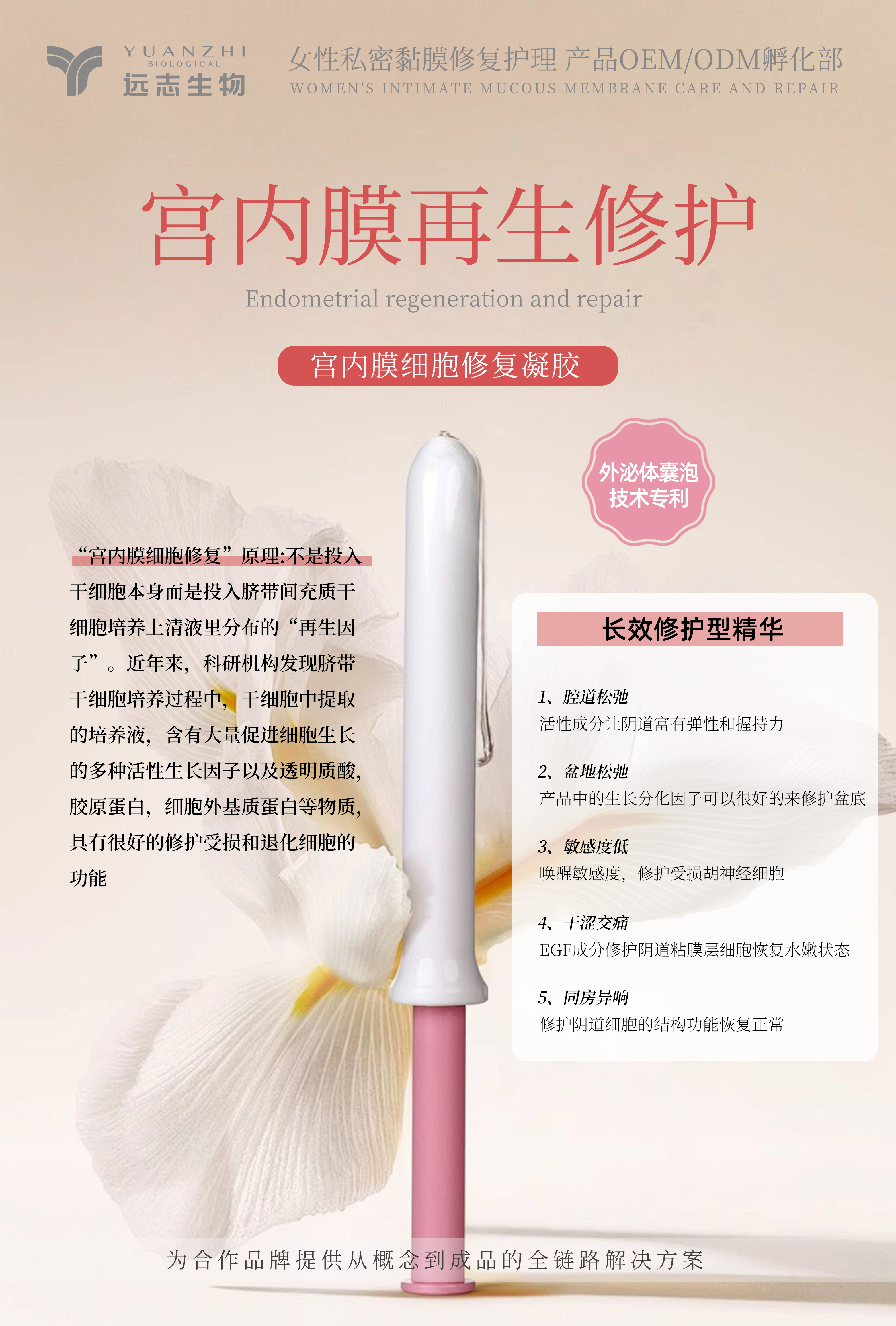 黏膜修复霜产品展示