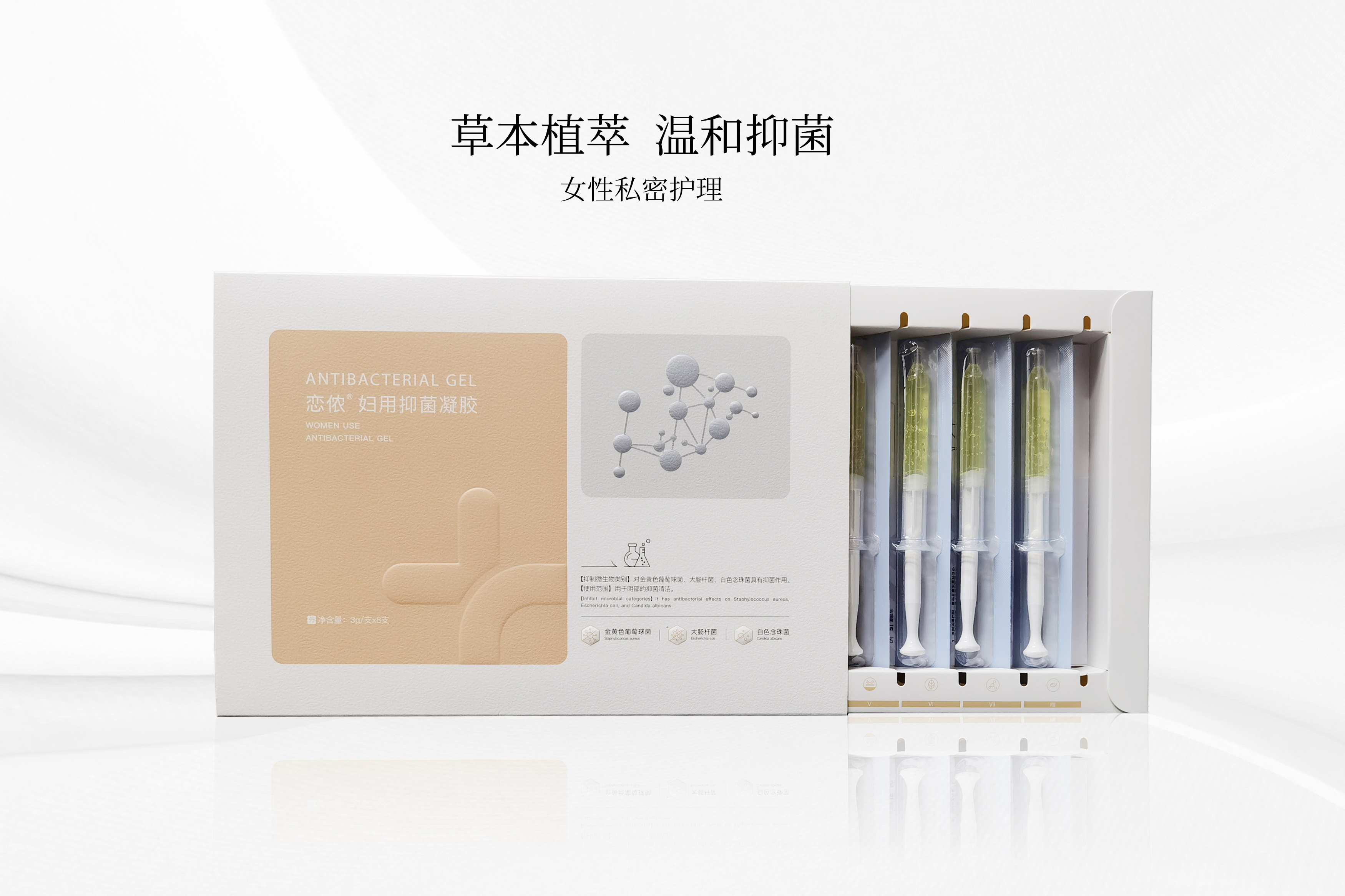 中娅生殖集团——恋侬妇用抑菌凝胶