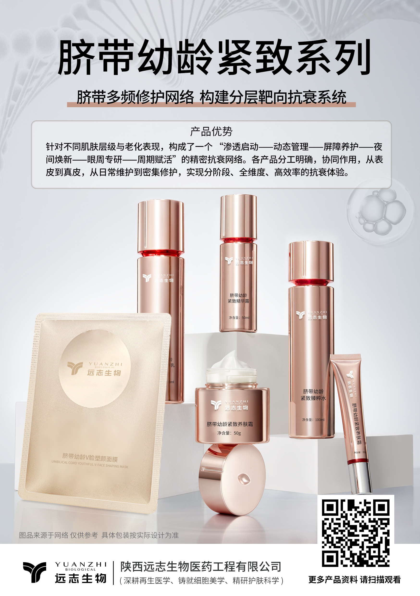 脐带幼龄紧致系列